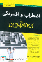 اضطراب و افسردگی