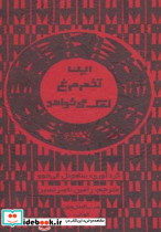 این تخم مرغ نمک می خواهد نشر حوض نقره