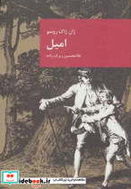 امیل
