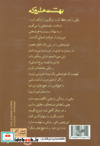 بهشت متروکه - تصویر 2