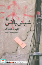 شپش پالاس