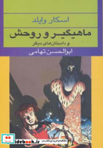 ماهیگیر و روحش نشر نگاه