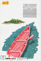 آن سوی رود میان درختان