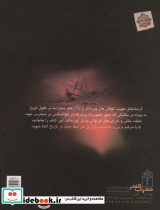 آسمان خطرآفرین - تصویر 2