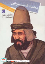 محمد کرجی پیشگامان شناخت آب
