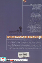 محمد کرجی پیشگامان شناخت آب - تصویر 2