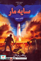 سایه مار