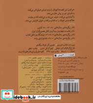 قصه های جورواجور مارمولک و دمش - تصویر 2
