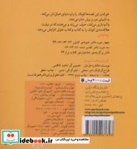قصه های جورواجور کرم و درخت توت - تصویر 2