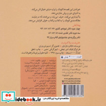قصه های جورواجور خارپشت و لاک پشت - تصویر 2