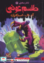 طلسم عوضی 