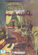 من دختری زشت رو بودم