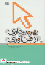 بهره برداری از فن آوری