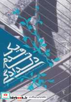 یک قدم تا دلدادگی