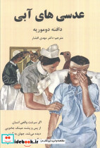 عدسی های آبی