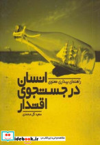 انسان در جستجوی اقتدار
