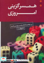همسرگزینی امروزی