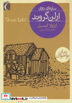 سایه ای روی ارلن گروند