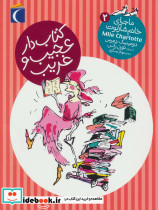 کتاب دار عجیب و غریب