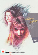 جادوی میخک