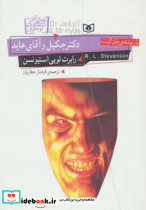 دکتر جکیل و آقای هاید نشر قدیانی