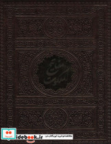 قرآن کریم نشر پیام عدالت قطع پالتوئی لب طلایی - تصویر 2
