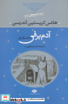 آدم برفی - تصویر 5