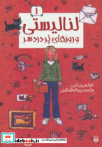 لنا لیستی و روزهای پردردسر