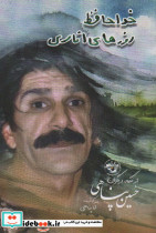 خداحافظ روزهای اناری