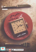 ماهی های کف رودخانه