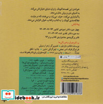 قصه های جورواجور بره کوچولو و خوراکی ها - تصویر 2