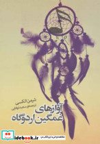 آوازهای غمگین اردوگاه