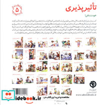 تاثیرپذیری خودت باش - تصویر 2