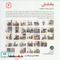 بخشش آرامشی برای قلب کوچکت - تصویر 2