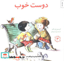 دوست خوب