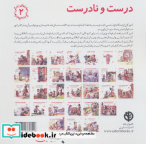 درست و نادرست نشر صابرین - تصویر 2