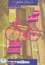 نسیم تابستان