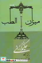 میزان الطب