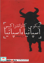 اسپانیا اسپانیا