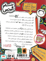 تام گیتس 1 دنیای معرکه ی تام گیتس نشر افق - تصویر 2