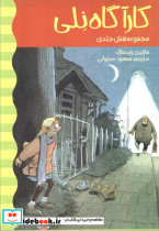 مجموعه کارآگاه نلی - تصویر 2
