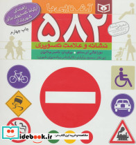 آشنایی با 582