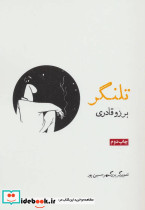 تلنگر نشر روزنه