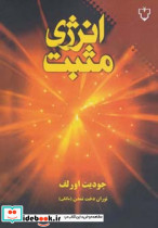 انرژی مثبت نشر نقش و نگار