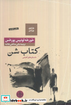 هزارتوی بورخس 7