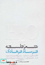 شعر فلسفه