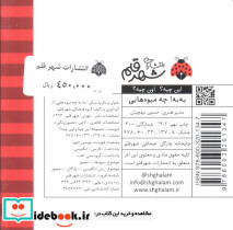 به به چه میوه هایی - تصویر 2