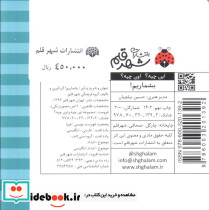 بشماریم از این چیه اون چیه - تصویر 2