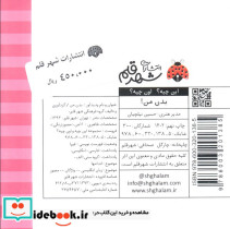 بدن من از این چیه اون چیه - تصویر 2