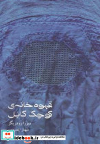 قهوه خانه کوچک کابل
